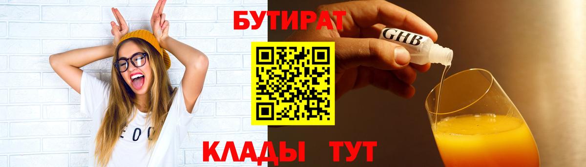 Лосино-Петровский  Бутират оксибутират  Вход с VPN 