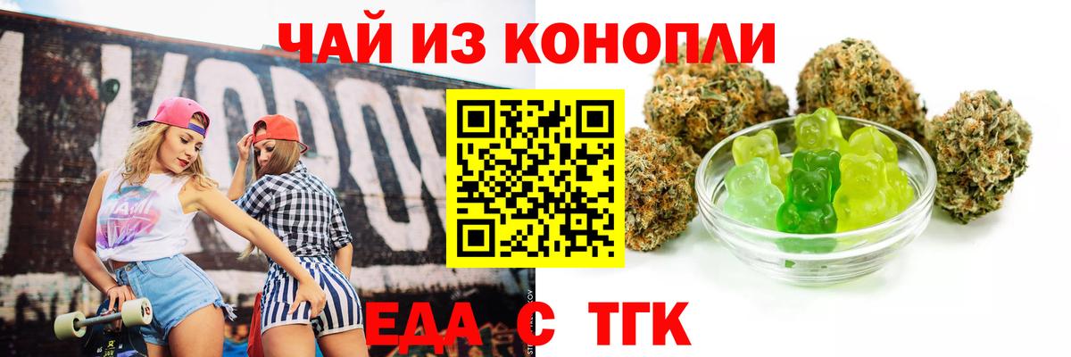 Еда ТГК конопля  Вход с VPN  Лосино-Петровский 
