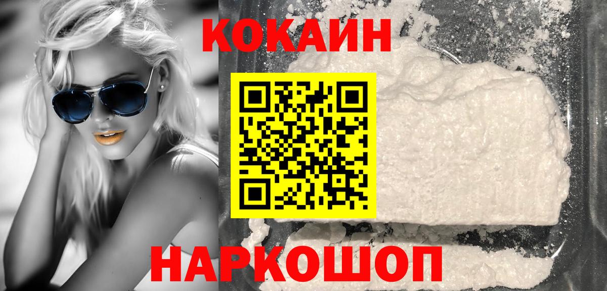 КОКАИН Перу  КОКАИН  Вход с VPN  Лосино-Петровский  COCAIN Эквадор 