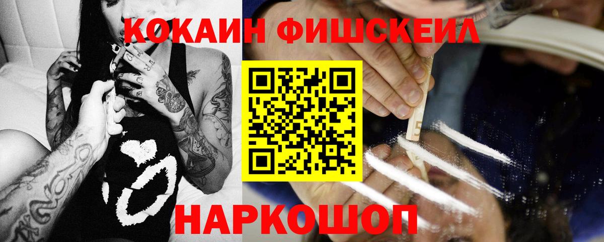КОКАИН FishScale Лосино-Петровский