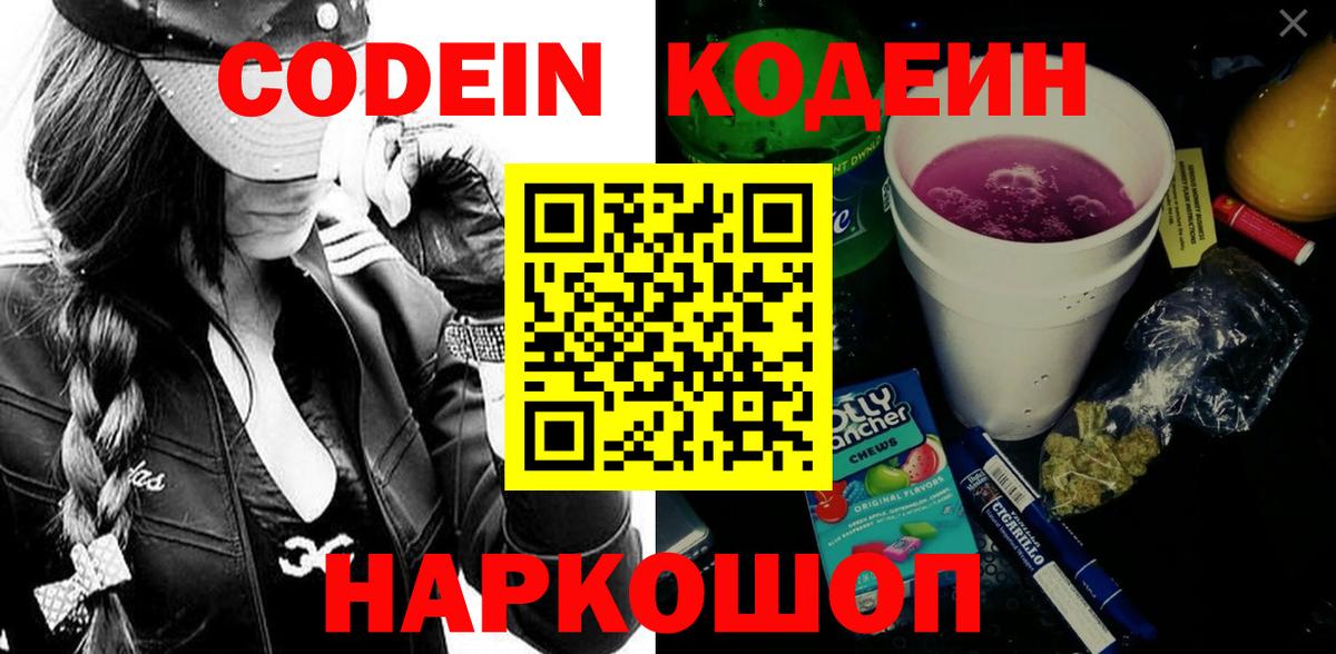 Кодеиновый сироп Lean напиток Lean (лин)  Кодеиновый сироп Lean Purple Drank  Вход с VPN  Лосино-Петровский 
