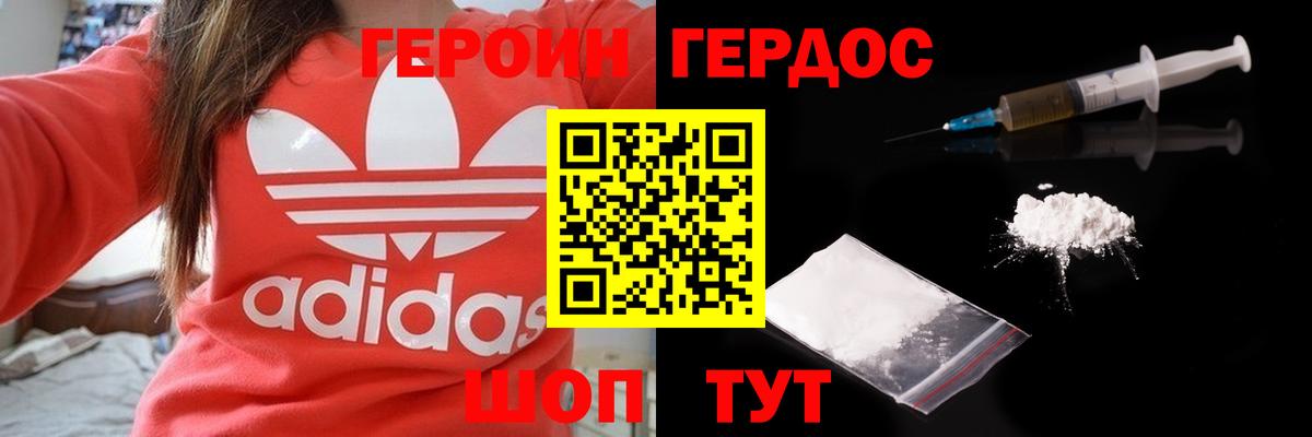 ГЕРОИН Heroin Лосино-Петровский