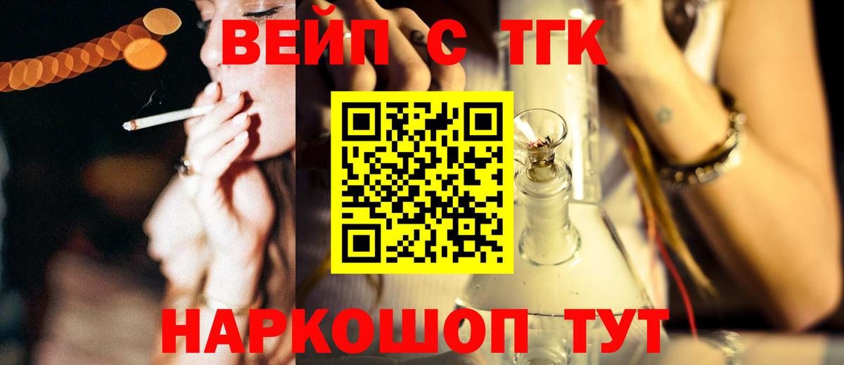 ТГК жижа  Вход с VPN  ТГК вейп  Лосино-Петровский 